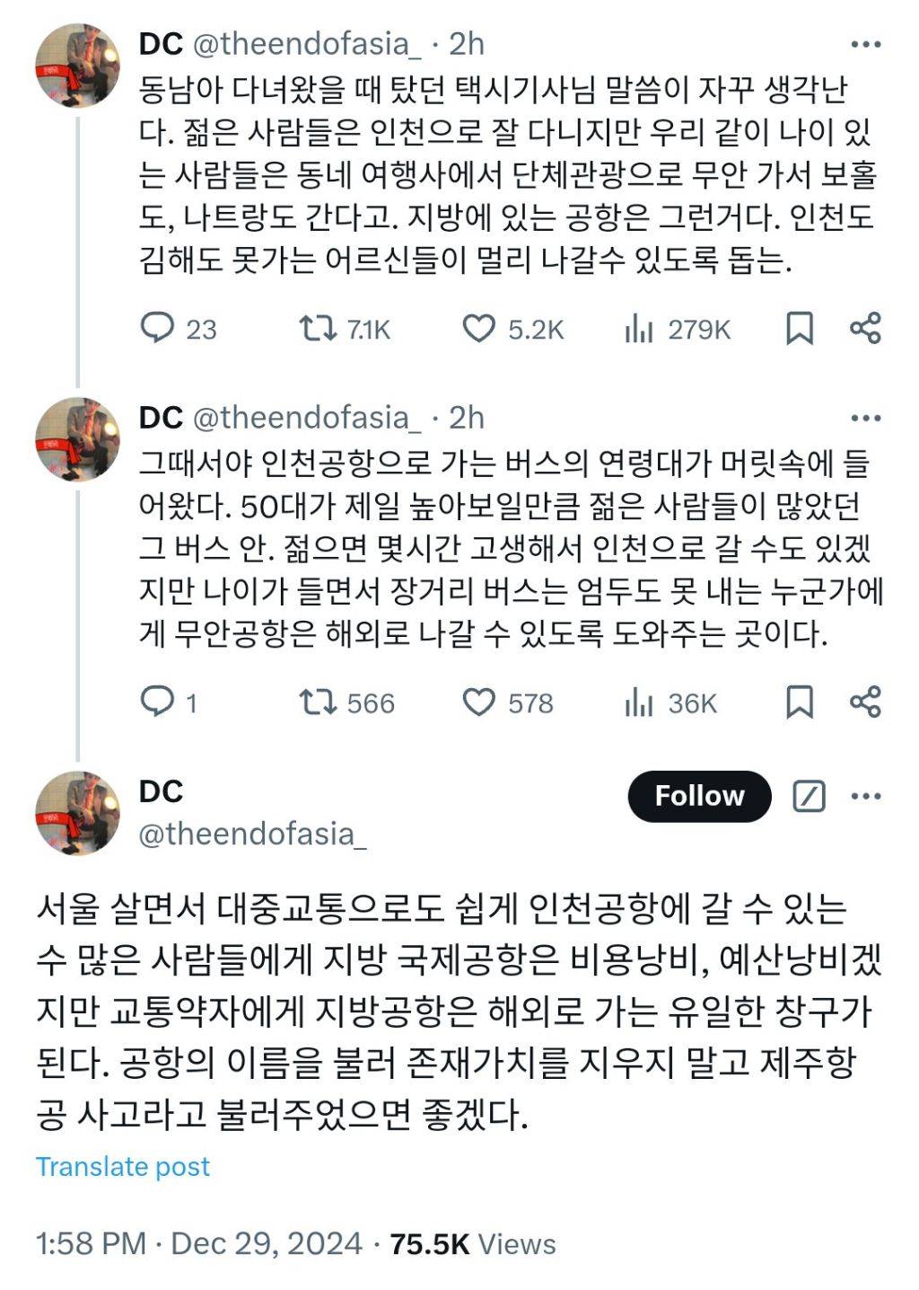 서울 살면서 대중교통으로도 쉽게 인천공항에 갈 수 있는 수 많은 사람들에게 지방 국제공항은 비용낭비, 예산낭비겠지만 | 인스티즈