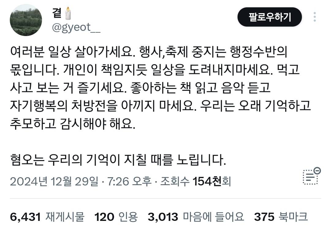 여러분 애도도 중요하지만 일상을 살아가세요.twt | 인스티즈