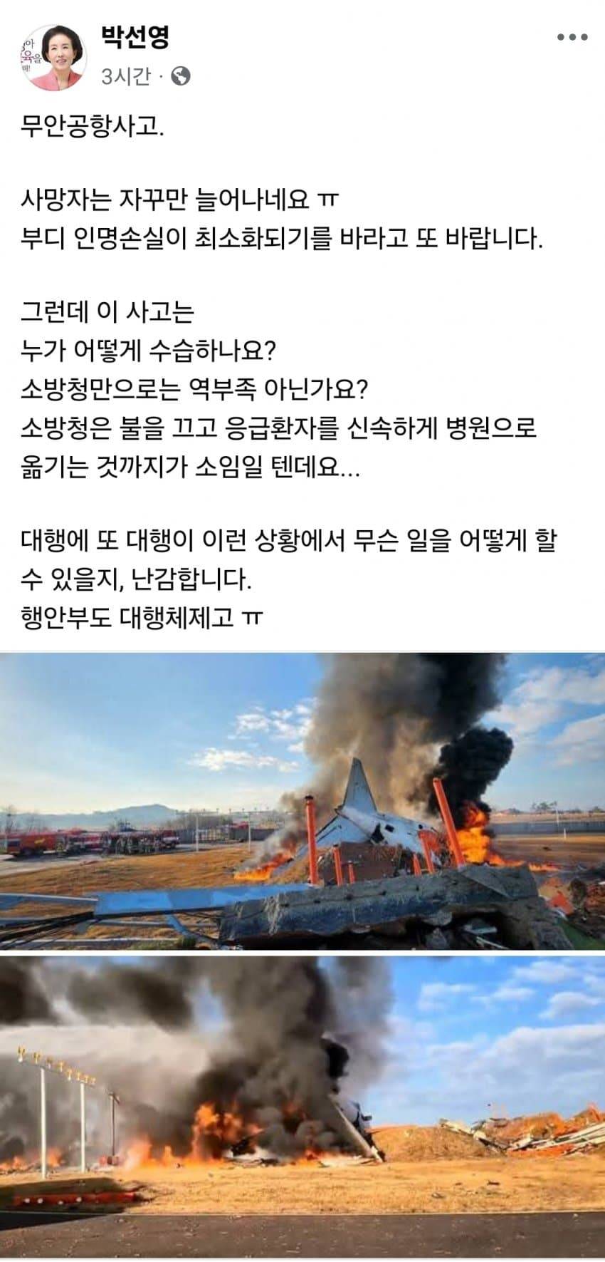 국힘이 이번 항공참사를 탄핵을 무효화 시킬 수 있는 기회로 잡은 것 같은 느낌이라 너무 역겨워..twt | 인스티즈