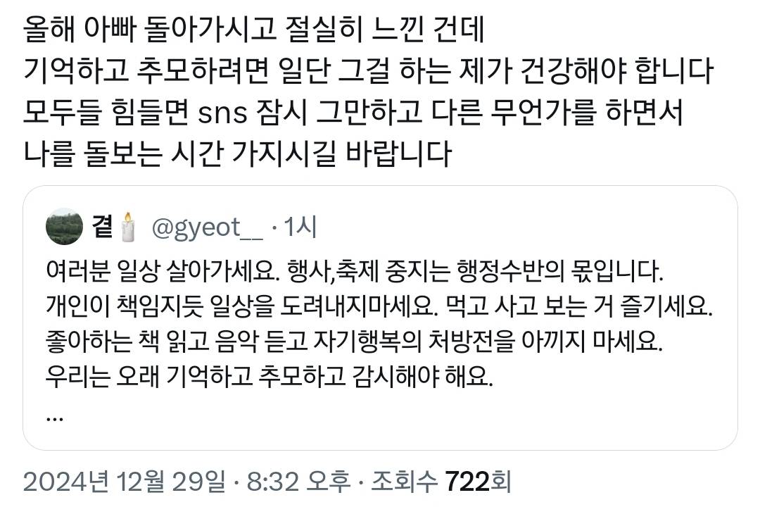 여러분 애도도 중요하지만 일상을 살아가세요.twt | 인스티즈