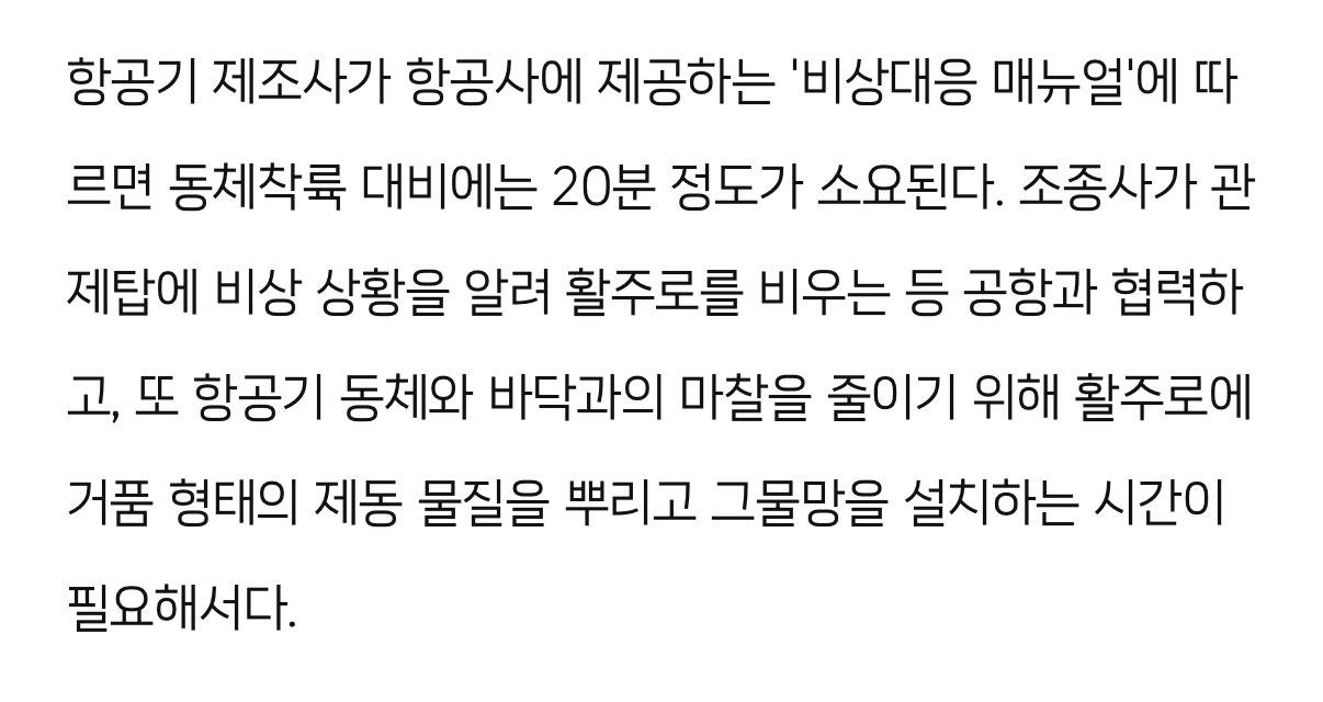 '제주항공' 피해 왜 컸나… ①조류 충돌 ②대비할 새도 없이 동체 착륙 | 인스티즈