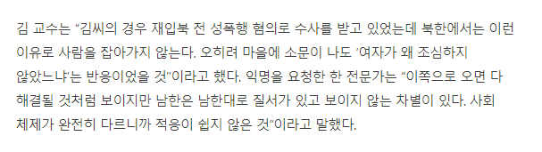 탈북자들이 남한에서 적응 못하는 이유 | 인스티즈