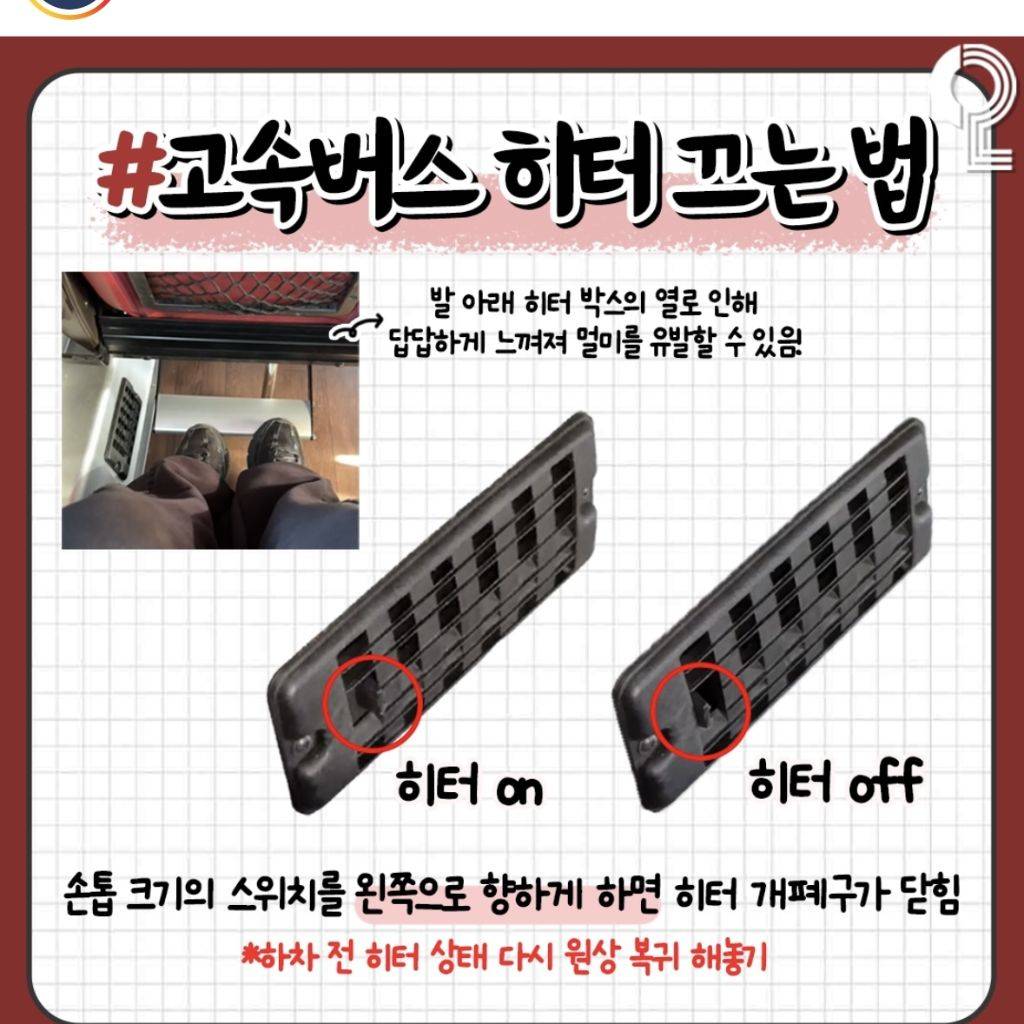 고속버스 제일 좋은 자리타는 법 | 인스티즈
