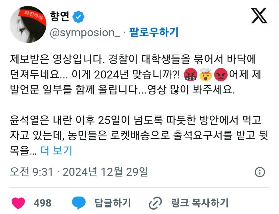 대통령실에서 여학생들 무력진압한 영상 (충격주의) | 인스티즈