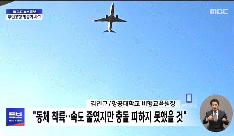 착륙전부터 뭔가 문제있었던것같은 사고 항공기 | 인스티즈