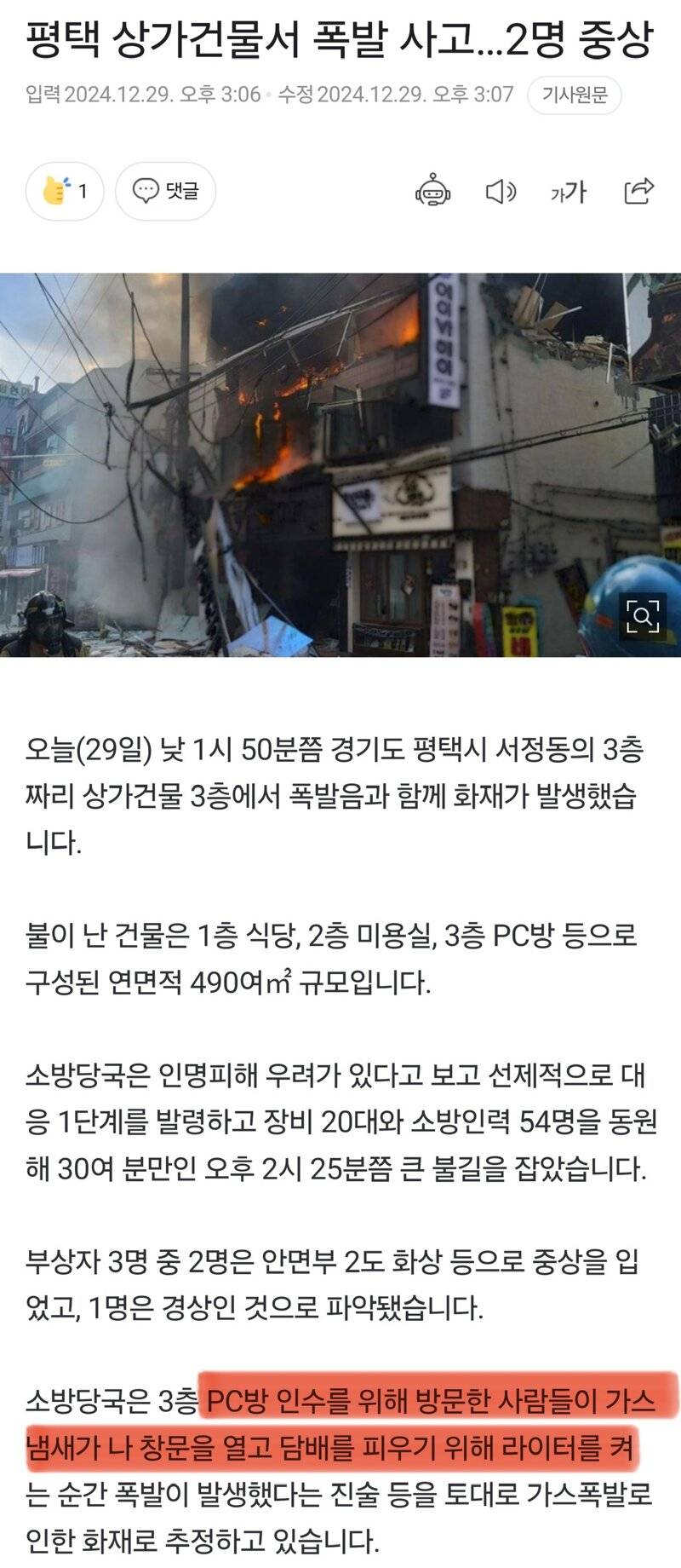 오늘자 평택PC방 폭발사고 원인 | 인스티즈