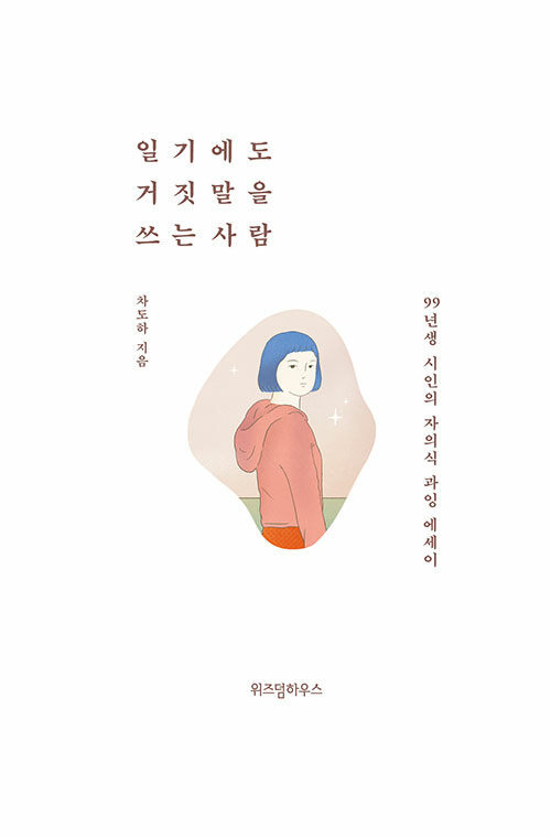 작년에 요절한 시인이 쓴 에세이 읽는데 눈물난다 | 인스티즈