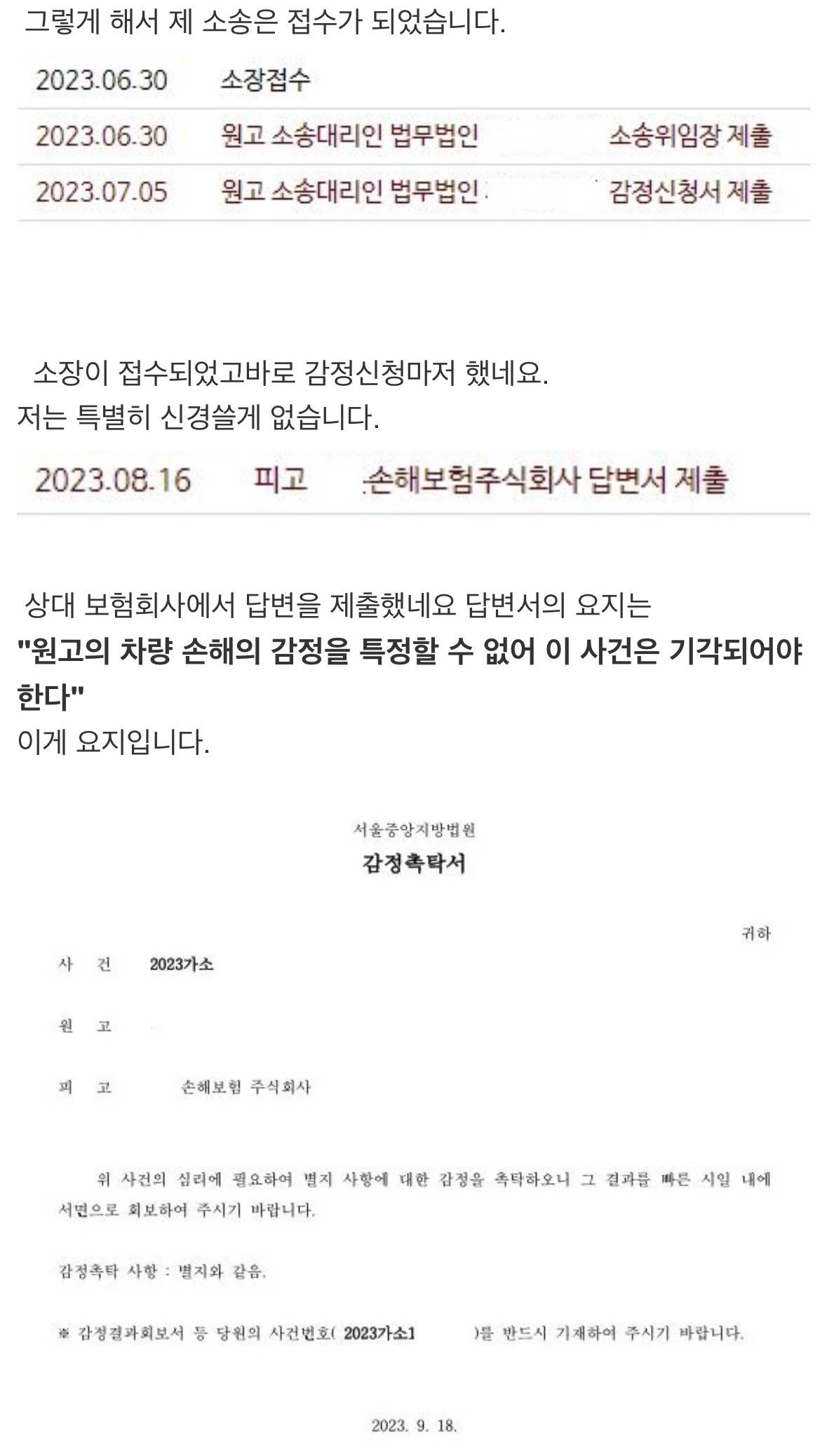 보험금 안 주는 보험회사 소송 걸어서 한겨울에 히터 압류하기(후기 포함) | 인스티즈