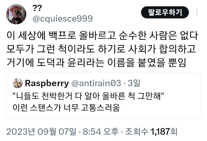 "니들도 천박한 거 다 알아 올바른 척 그만해".twt | 인스티즈