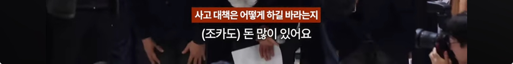 오죽했으면 유가족이 이런말을 하실까 | 인스티즈