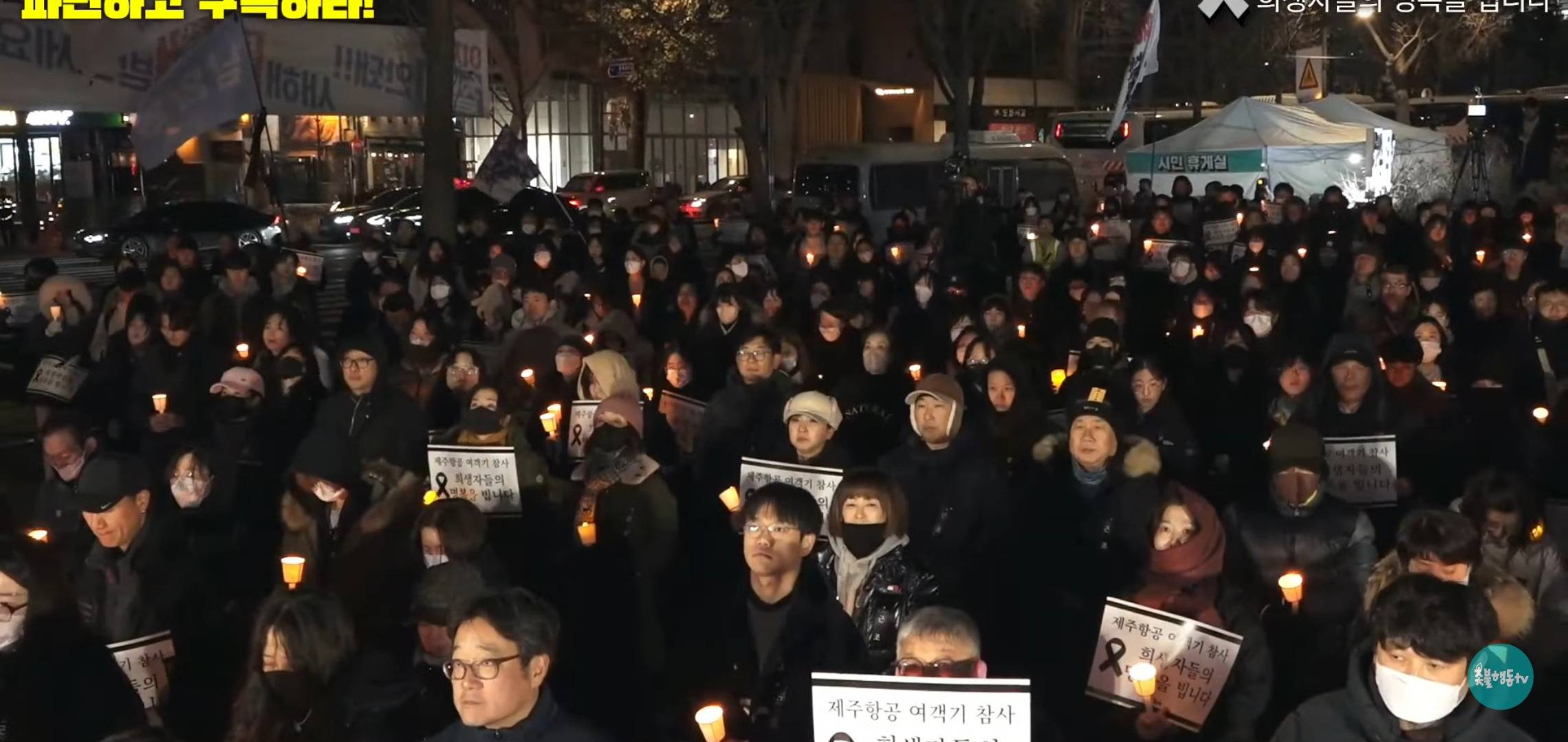 윤석열 파면 집회 중 애경제주항공 희생자들을 위해 묵념하는 시민들 | 인스티즈