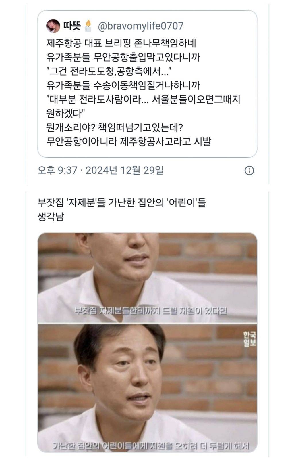 전라도 사람과 서울분 부잣집 자제분과 가난한집 어린이 | 인스티즈