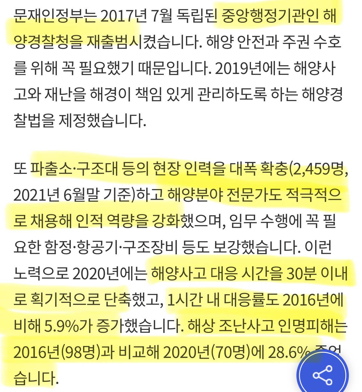 국민 안전에 타협은 없다. 재난 대응은 지나치다 싶을 정도로 해야한다. 했던 문재인 대통령 | 인스티즈