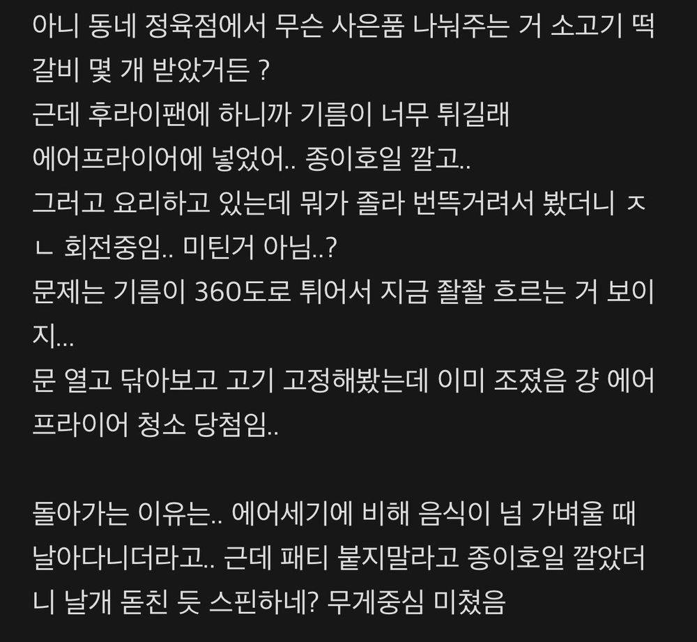 떡갈비에 신난 에어프라이어 | 인스티즈