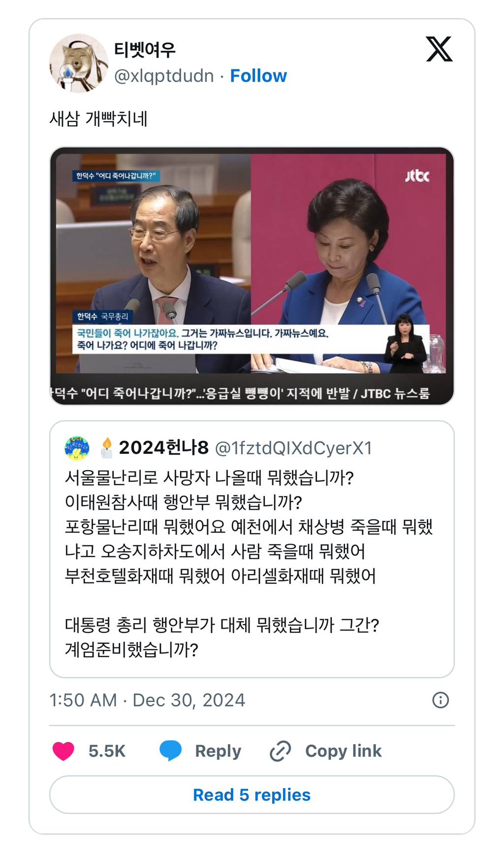 "국민들이 죽어 나가잖아요” 한덕수 "죽어 나가요? 어디에 죽어 나갑니까?” | 인스티즈