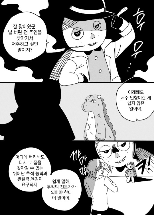 자신을 버린 주인을 저주하는 인형 | 인스티즈