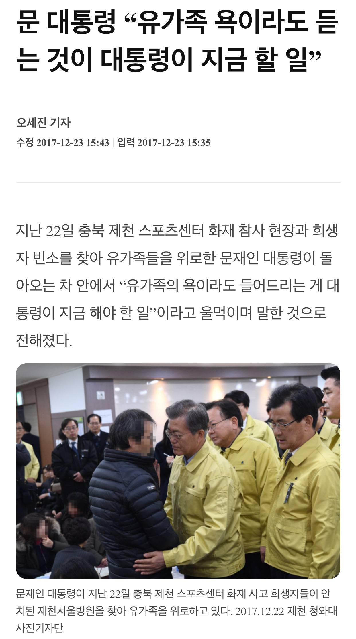 국민 안전에 타협은 없다. 재난 대응은 지나치다 싶을 정도로 해야한다. 했던 문재인 대통령 | 인스티즈