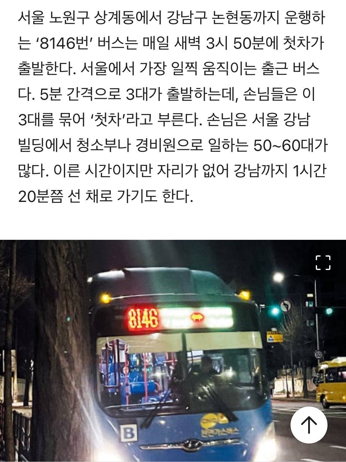 서울에는 하루 세 번만 다니는 버스가 있다.twt | 인스티즈