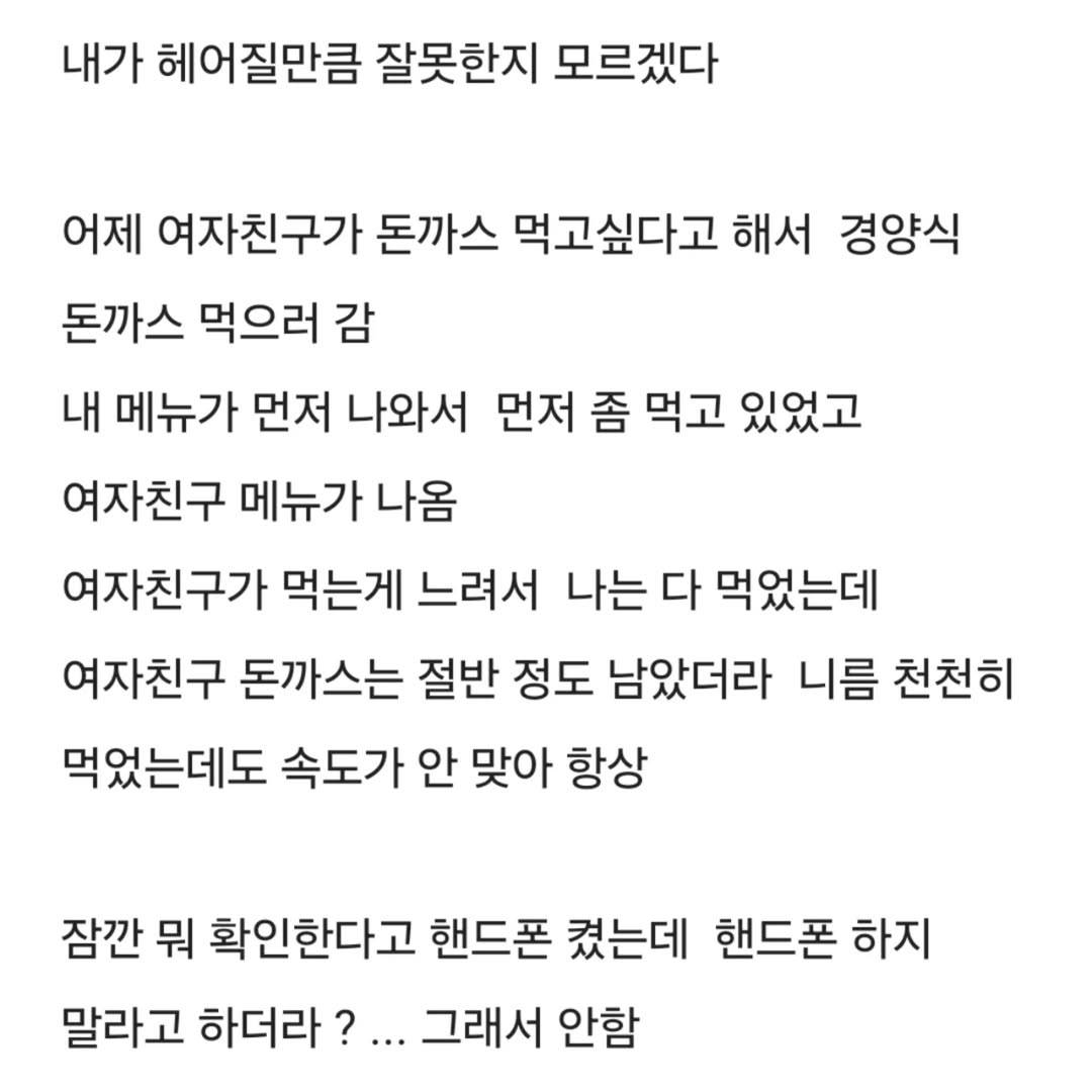 밥 빨리 먹었다고 여자 친구가 헤어지자고 합니다 | 인스티즈