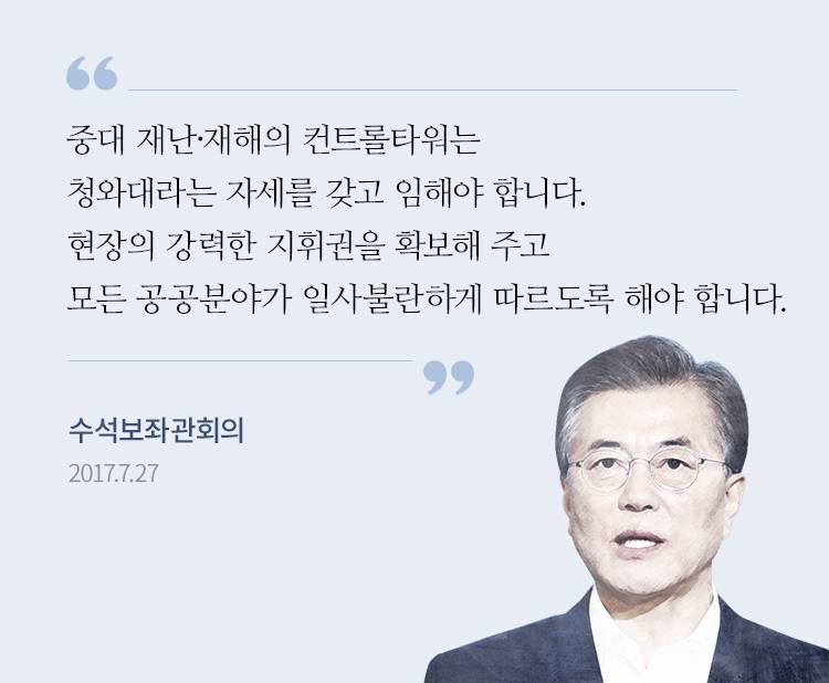 국민 안전에 타협은 없다. 재난 대응은 지나치다 싶을 정도로 해야한다. 했던 문재인 대통령 | 인스티즈