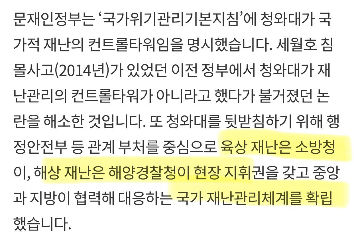 국민 안전에 타협은 없다. 재난 대응은 지나치다 싶을 정도로 해야한다. 했던 문재인 대통령 | 인스티즈