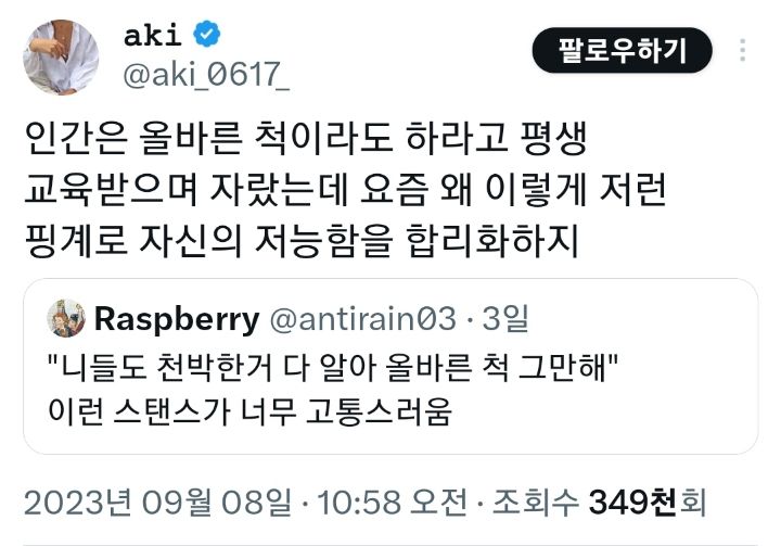 "니들도 천박한 거 다 알아 올바른 척 그만해".twt | 인스티즈