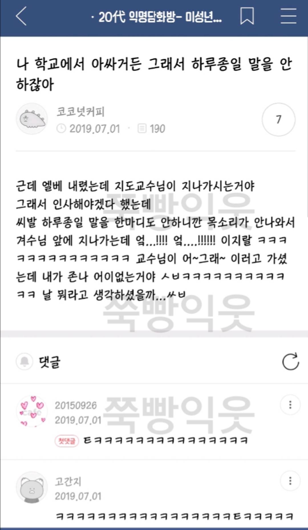 [익웃] 나 학교에서 아싸거든 그 래서 하루종일 말을 안하잖아 | 인스티즈