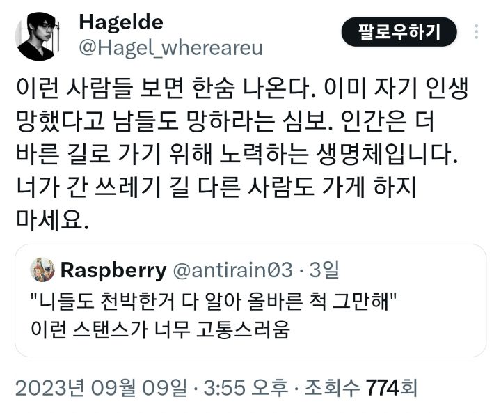 "니들도 천박한 거 다 알아 올바른 척 그만해".twt | 인스티즈