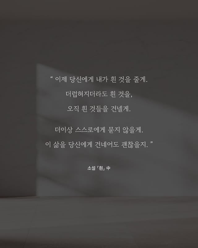소설가 한강의 따뜻하고도 서늘한 문장들.jpg | 인스티즈