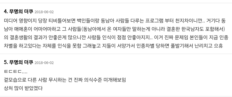 왜 동남아 혼혈은 불쌍하게 보면서 서양 혼혈들은 우러러 보는 건지 이해 안가고 속상한 후기 | 인스티즈