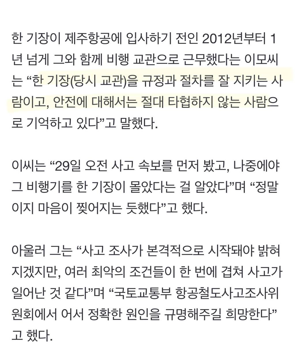 참사 여객기 기장은 공군 출신 6800시간 비행 '베테랑' | 인스티즈