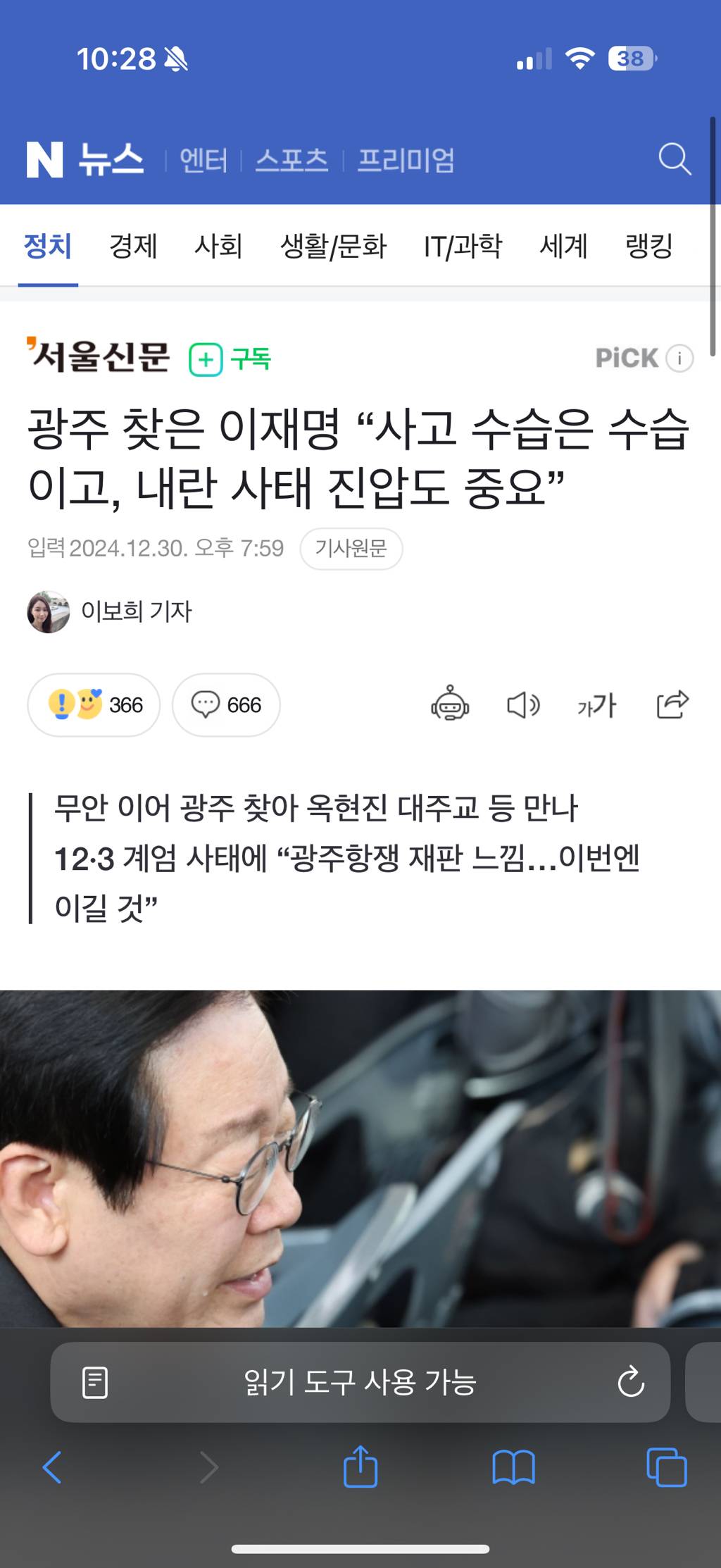 심각🚨] ✔️서신 메인)광주 찾은 이재명 "사고 수습은 수습이고, 내란 사태 진압도 중요”🚨‼️🚨🚨 | 인스티즈