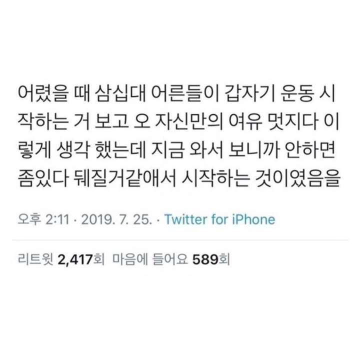 30대들이 갑자기 운동하는 이유.jpg | 인스티즈