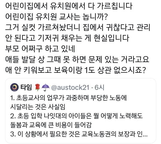 초등 입학 전에 대소변 처리 배워야한다고? 그럼 초등교사 왜 함? | 인스티즈