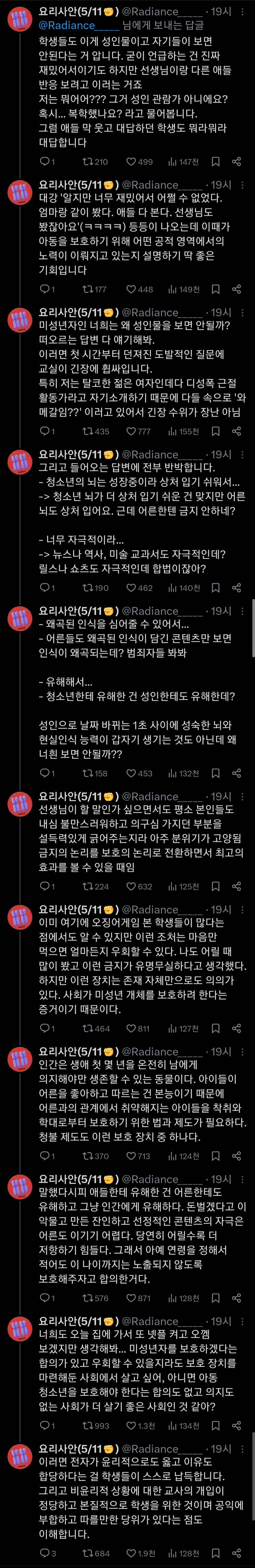 요즘 아이들이 오징어게임, 더글로리를 재밌게 봤다고 하자 선생님이 내놓은 완벽한 답변.twt | 인스티즈