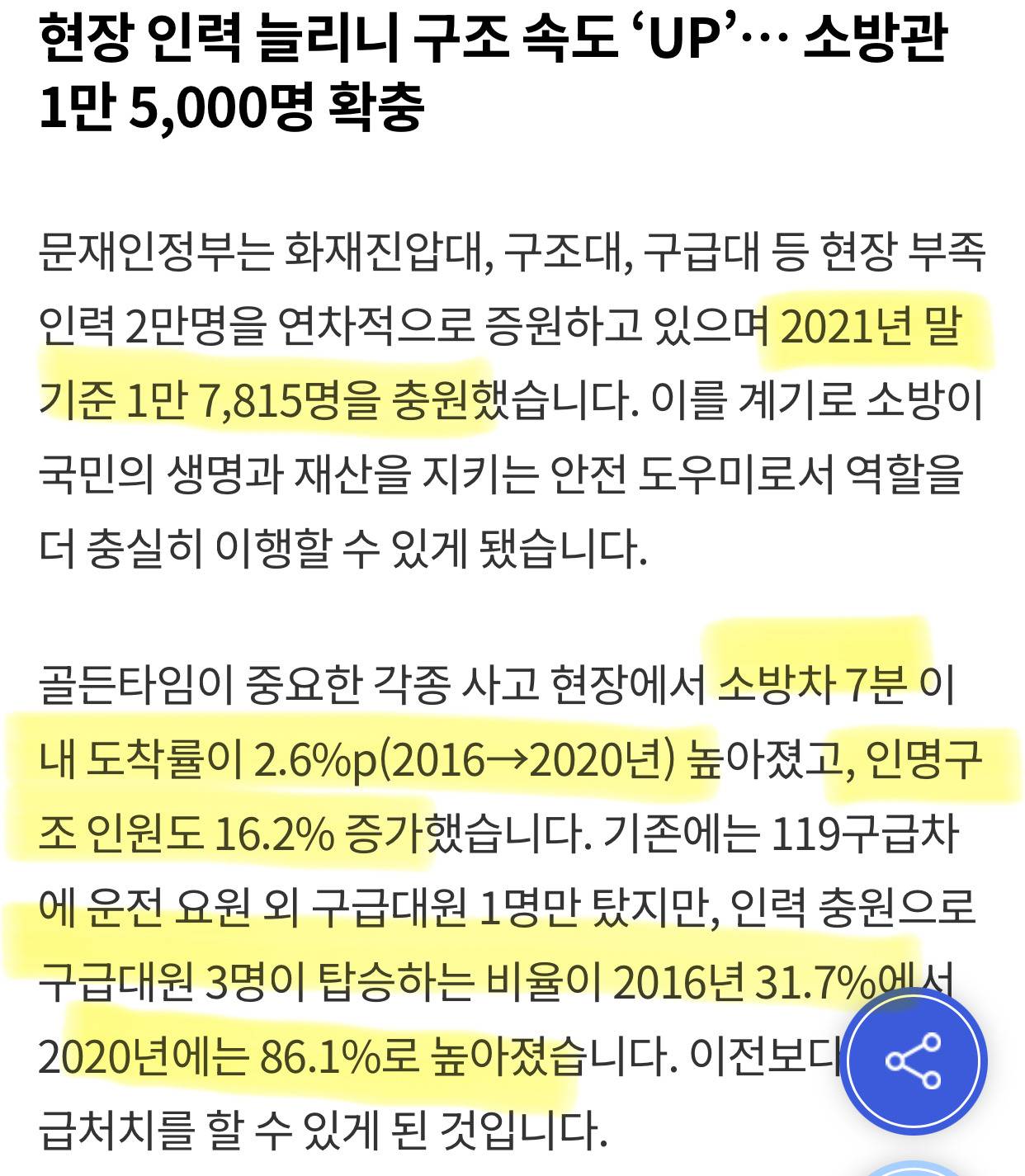 국민 안전에 타협은 없다. 재난 대응은 지나치다 싶을 정도로 해야한다. 했던 문재인 대통령 | 인스티즈