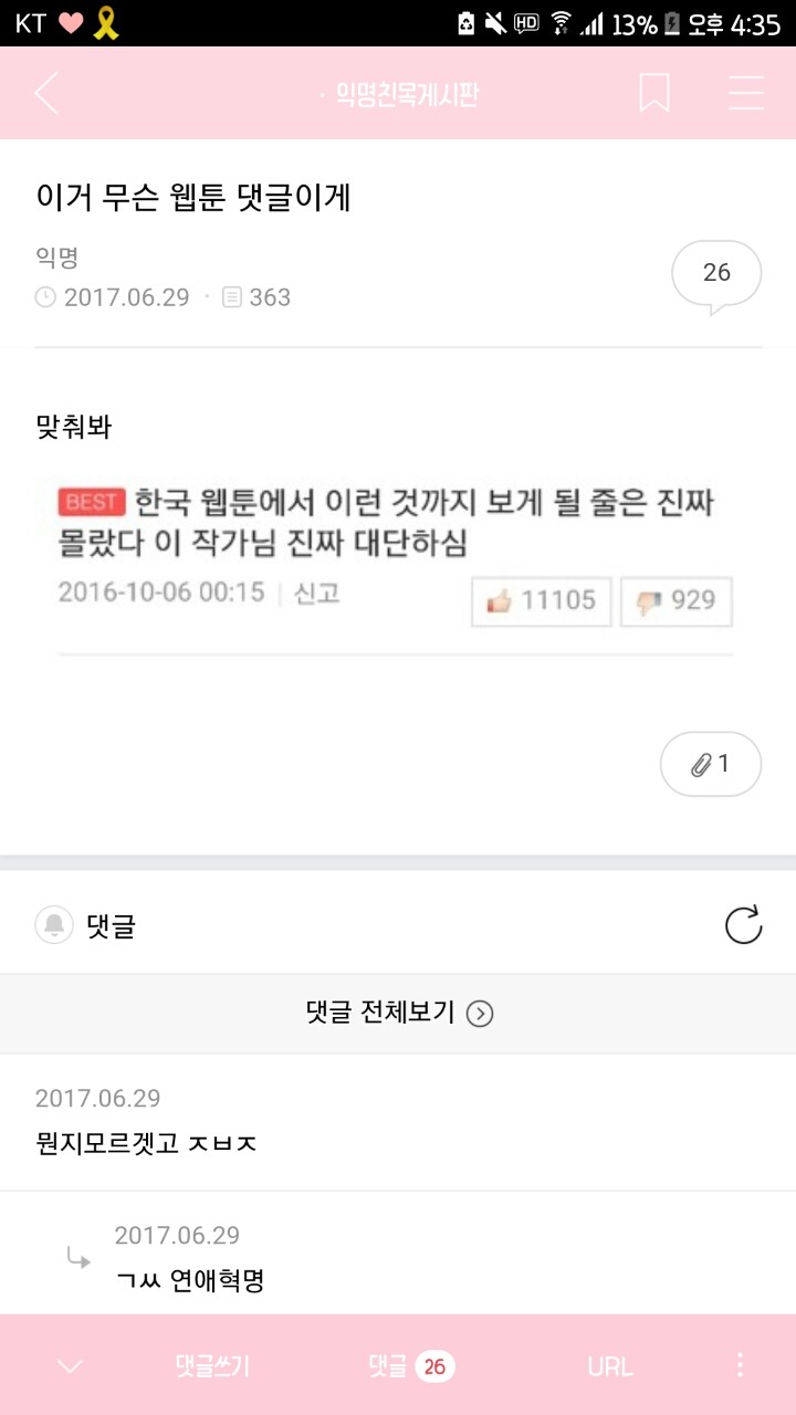 [익웃] ooo땅에도 봄은 온다? 이거 뭐더라 제발ㅜㅜ | 인스티즈