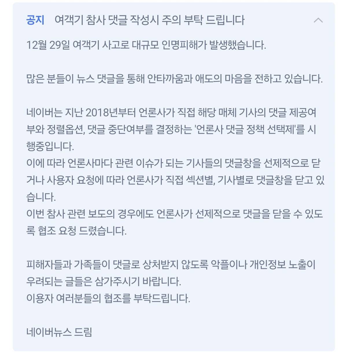 심각한 네이버 뉴스 댓글 상황에 대한 공지 | 인스티즈