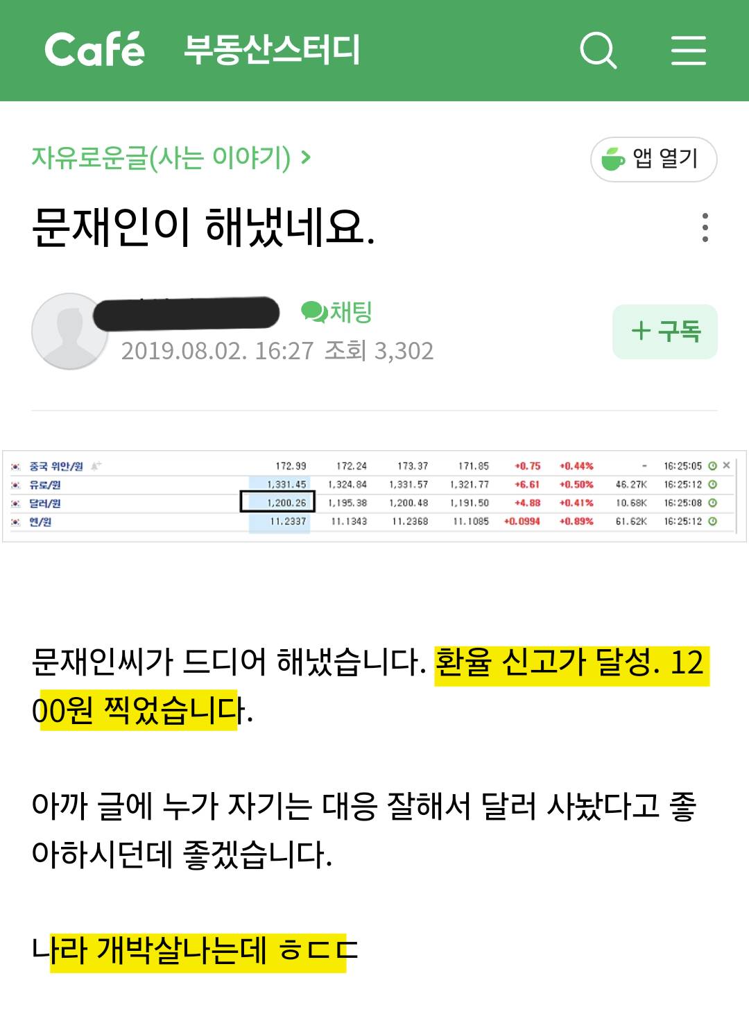 환율 1200원일때 여론 | 인스티즈