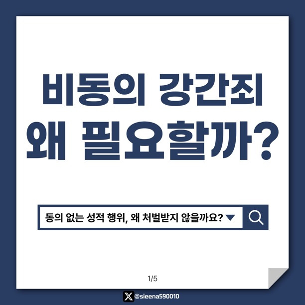 아니 내가 동의를 안한 성관계면 강간인거 아니..? | 인스티즈