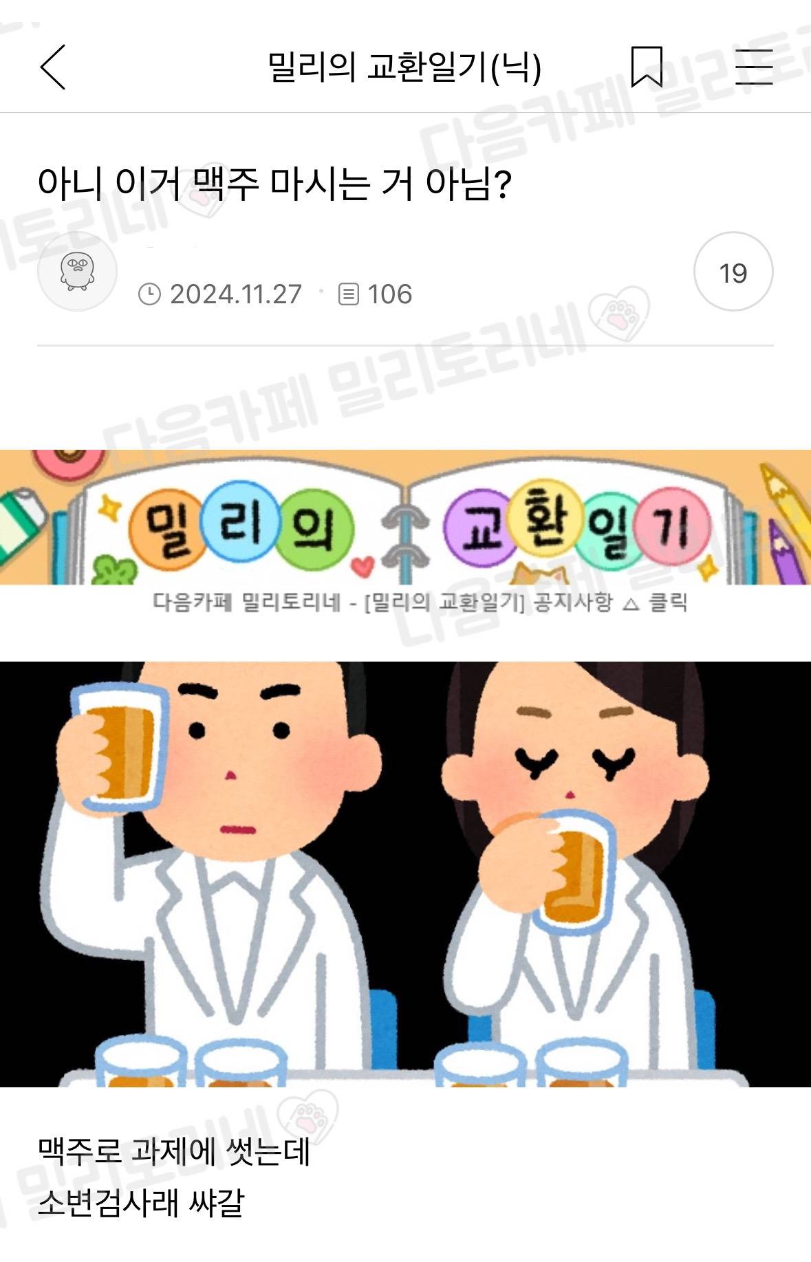 아니 이거 맥주마시는 거 아님? | 인스티즈