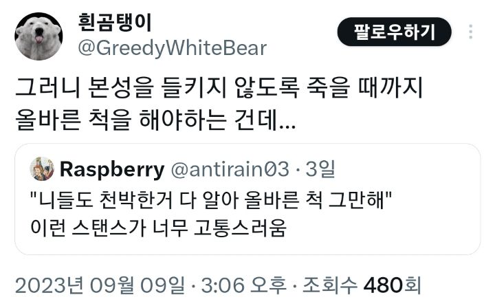 "니들도 천박한 거 다 알아 올바른 척 그만해".twt | 인스티즈