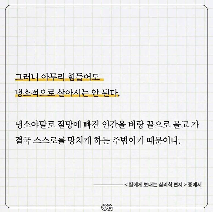 정신과 의사가 말하는 냉소적으로 살면 안 되는 이유 | 인스티즈