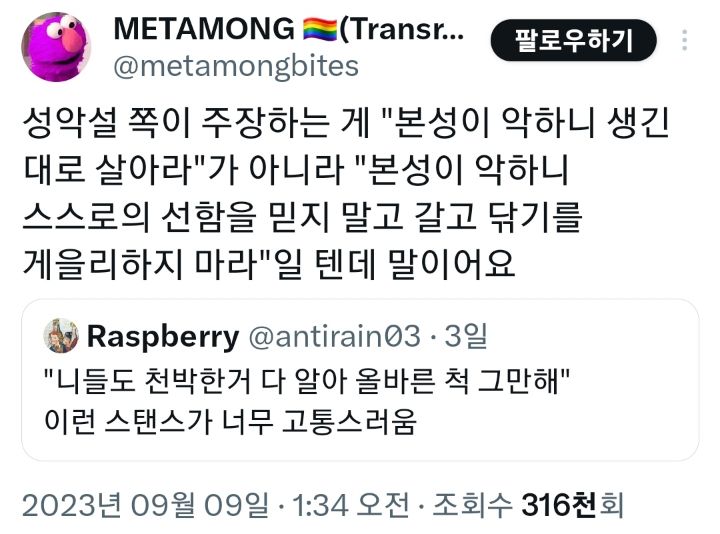 "니들도 천박한 거 다 알아 올바른 척 그만해".twt | 인스티즈