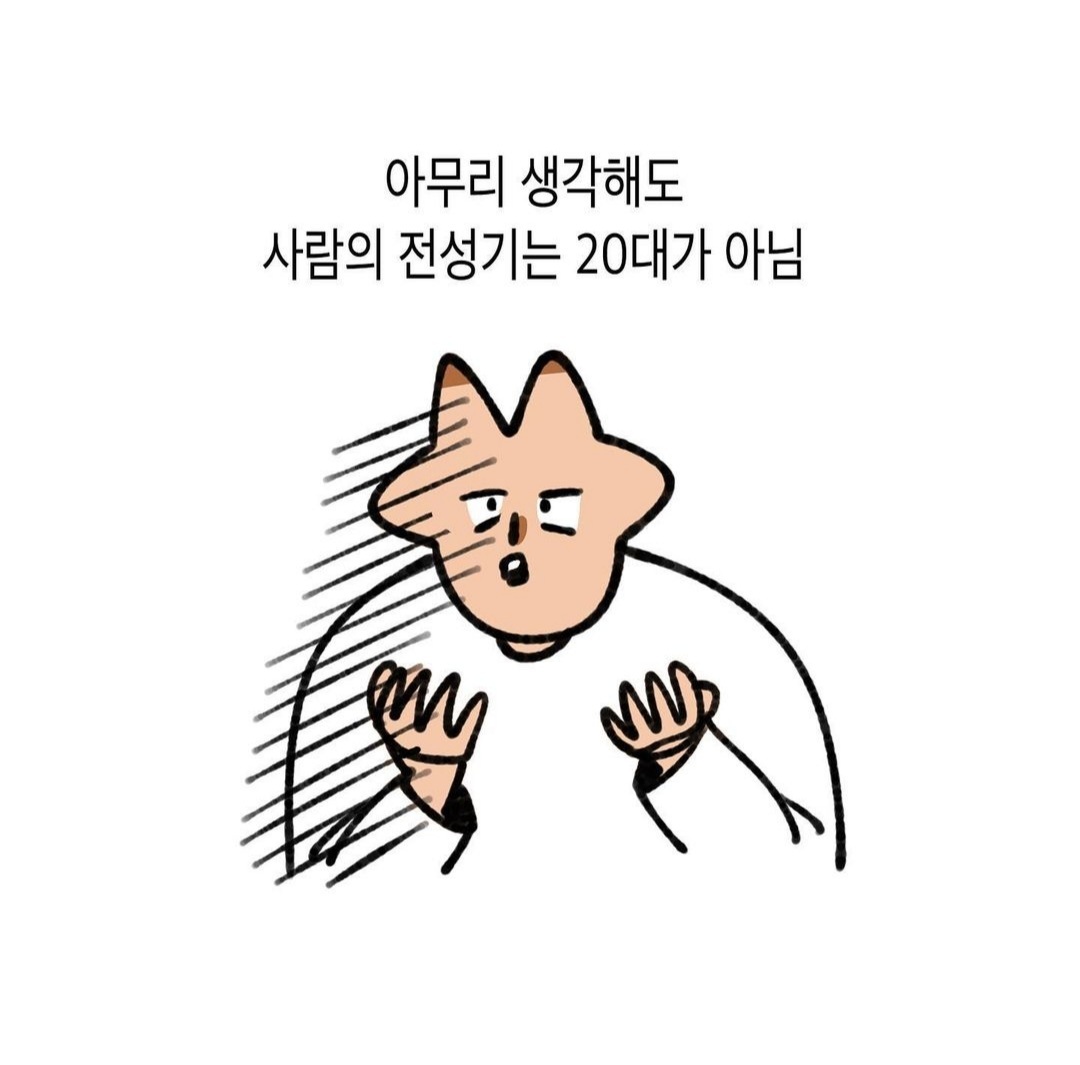 아무리 생각해도 사람의 전성기는 20대가 아님..jpg | 인스티즈