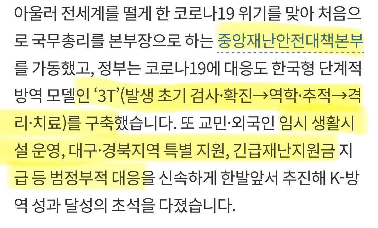 국민 안전에 타협은 없다. 재난 대응은 지나치다 싶을 정도로 해야한다. 했던 문재인 대통령 | 인스티즈