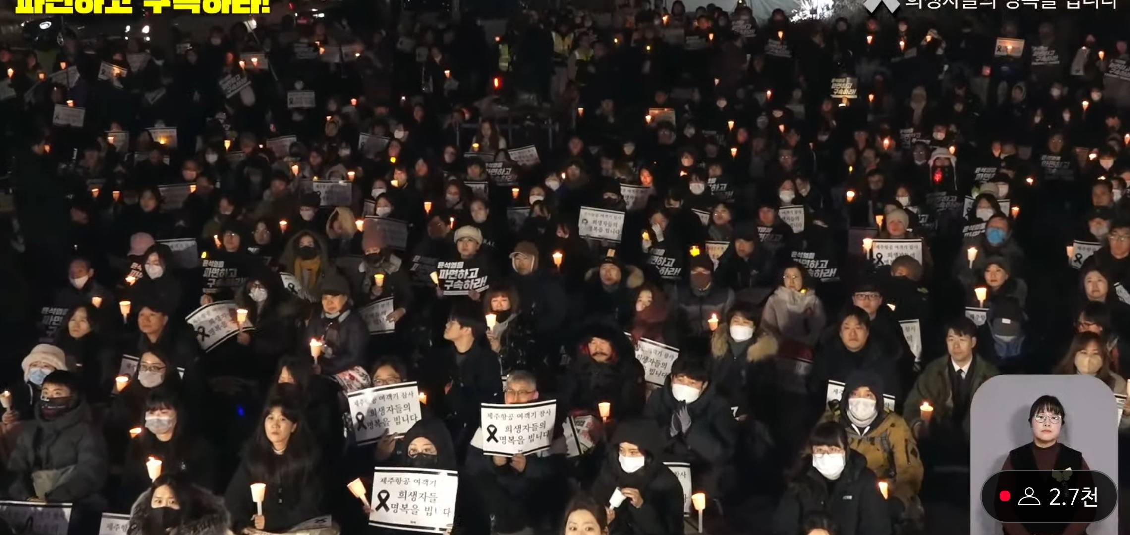 윤석열 파면 집회 중 애경제주항공 희생자들을 위해 묵념하는 시민들 | 인스티즈