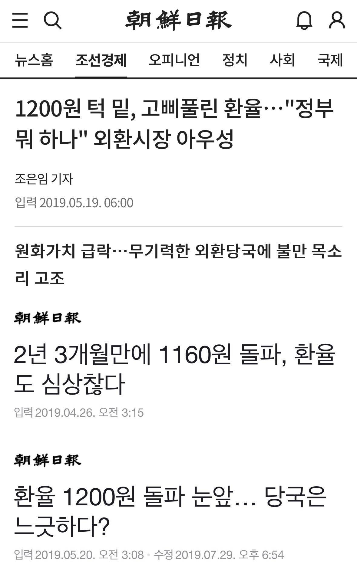 환율 1200원일때 여론 | 인스티즈