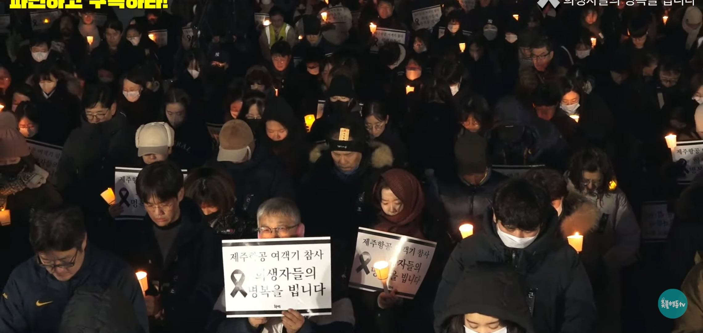 윤석열 파면 집회 중 애경제주항공 희생자들을 위해 묵념하는 시민들 | 인스티즈