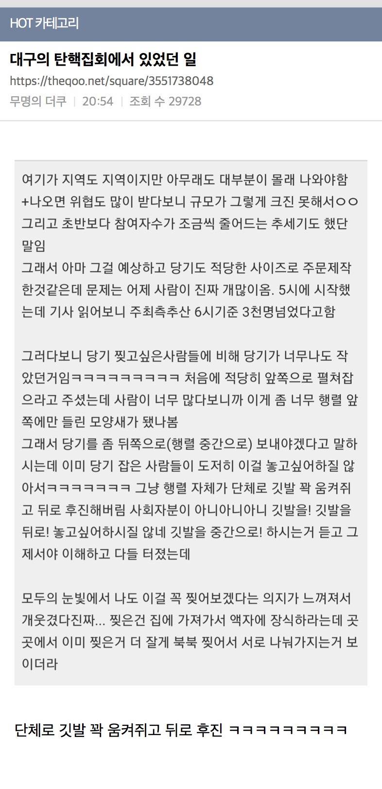 대구의 탄핵집회에서 있었던 일 | 인스티즈